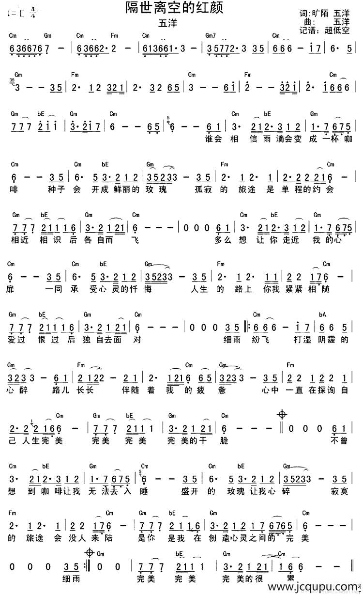隔世离空的红颜简谱