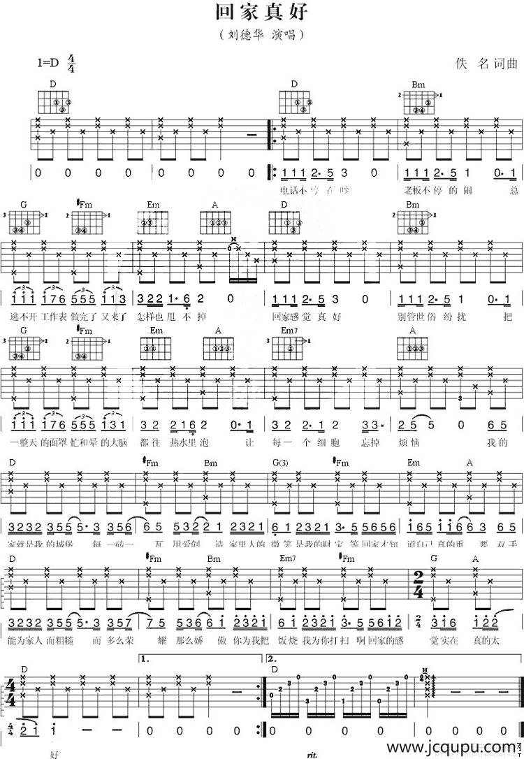 回家真好（刘德华演唱版）简谱