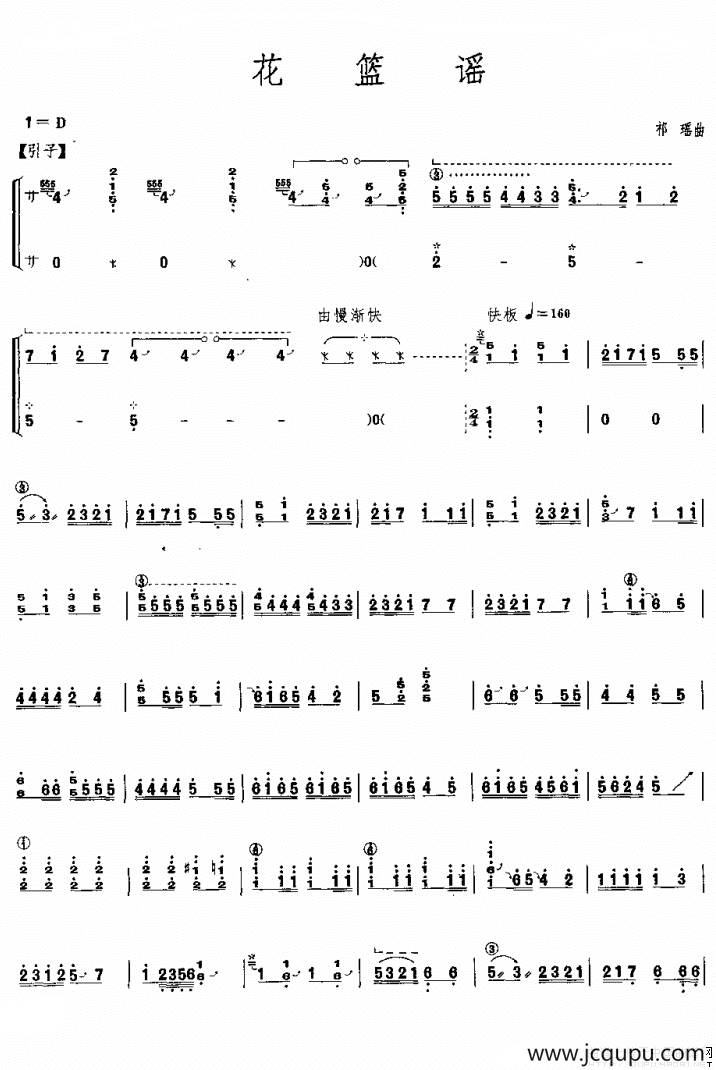 花篮谣（《花篮谣》古筝曲）简谱