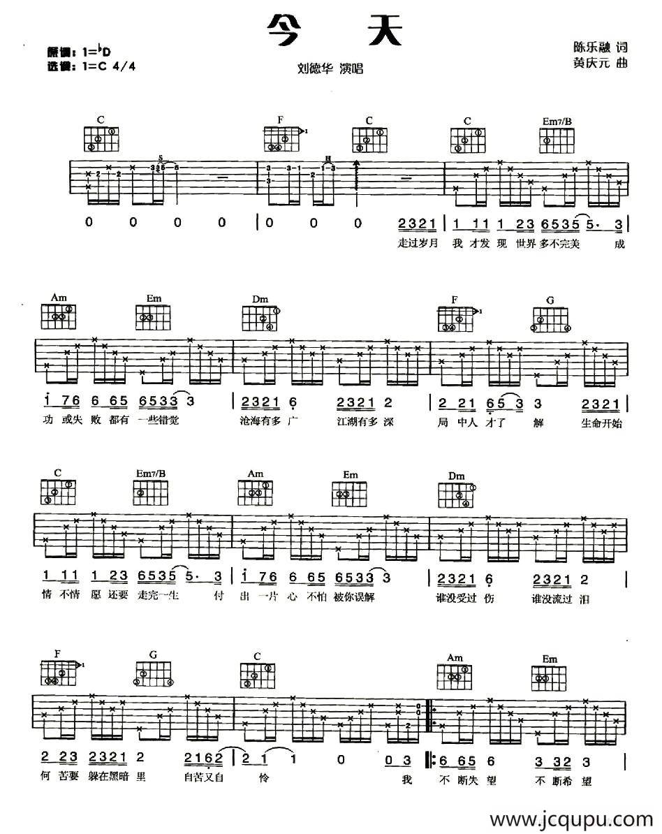 今天（陈乐融词 黄庆元曲）简谱