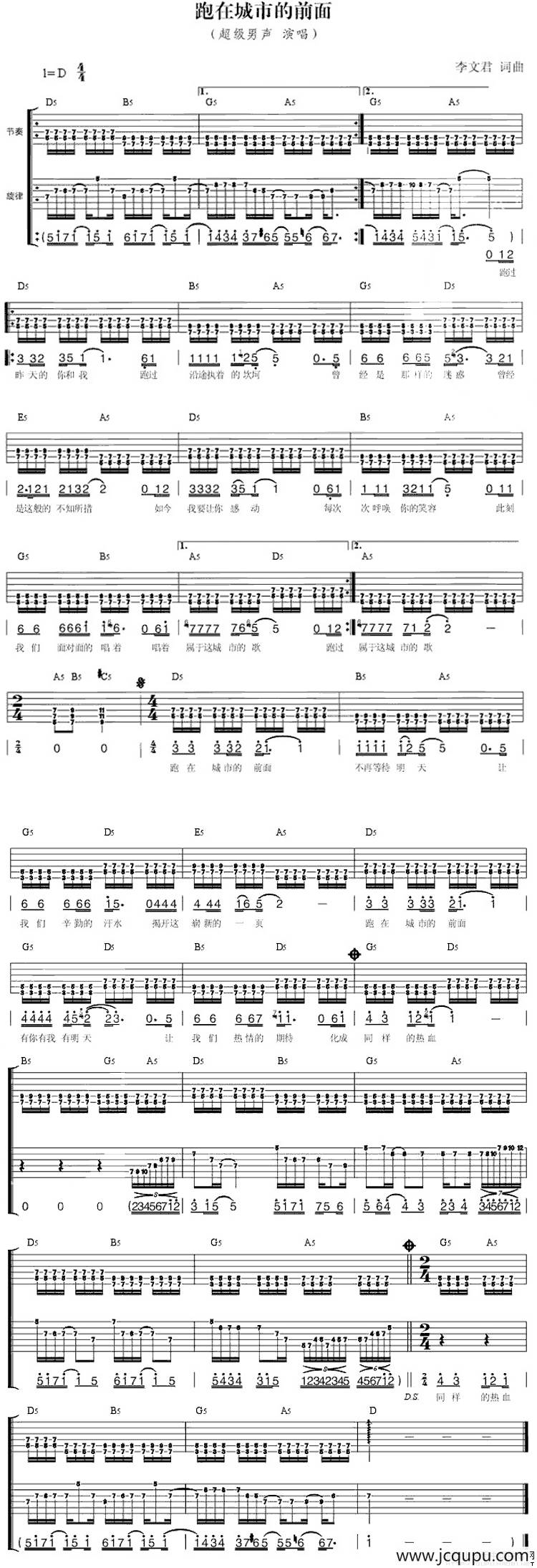 跑在城市的前面简谱