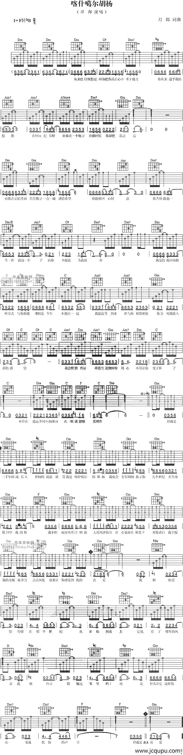 喀什噶尔胡杨简谱