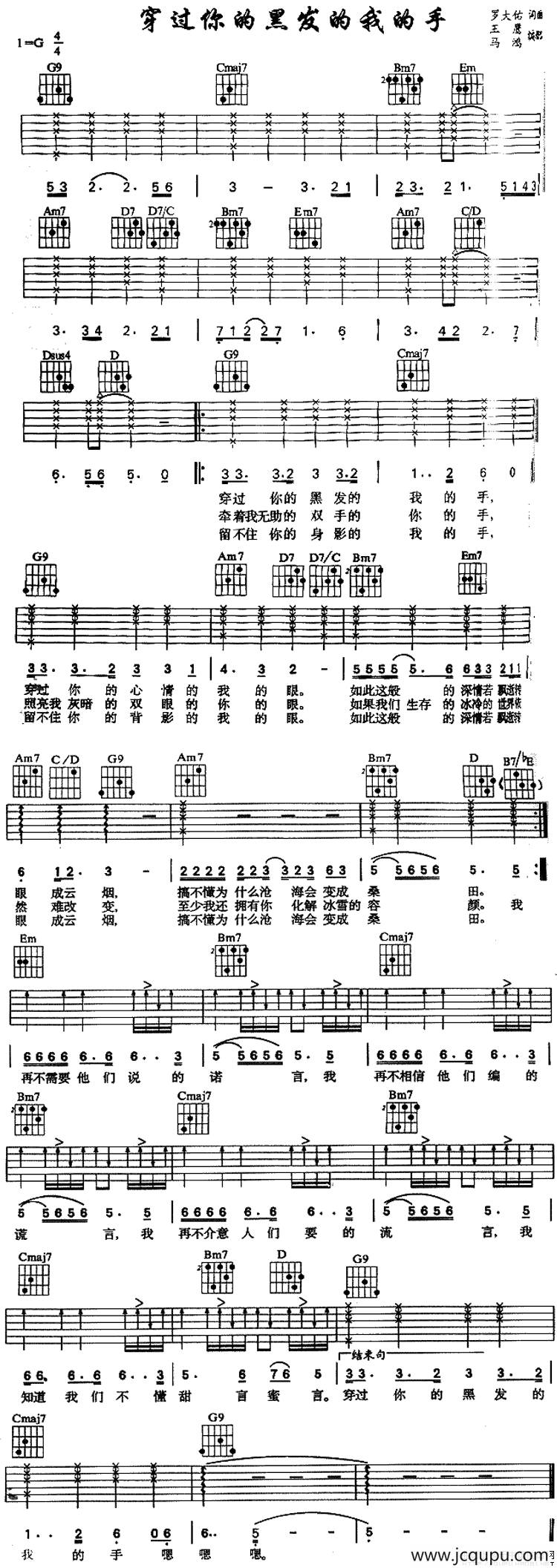 穿过你的黑发我的手简谱