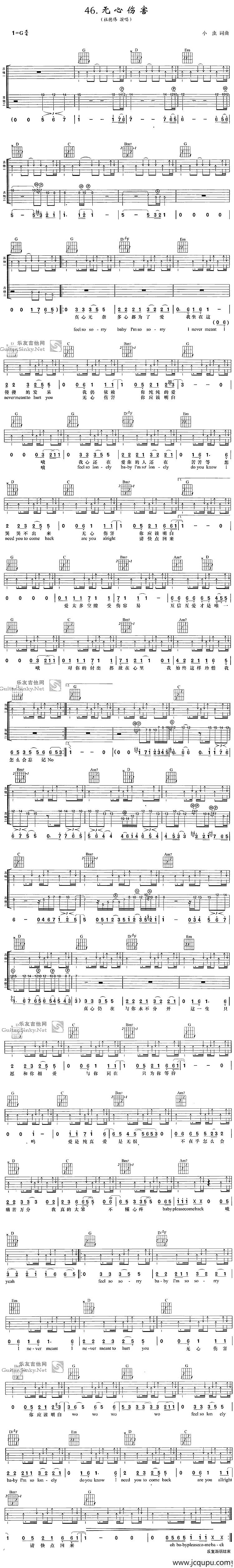 无心伤害简谱