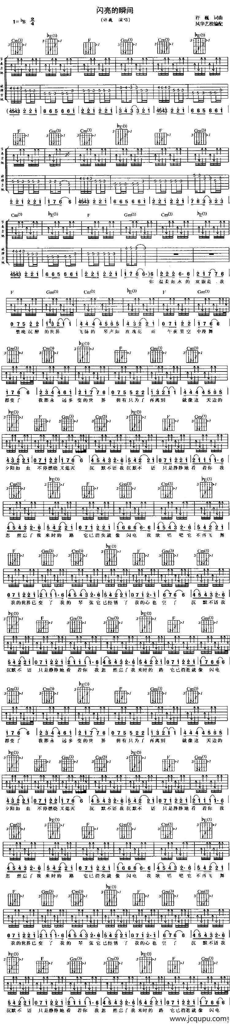 闪亮的瞬间简谱