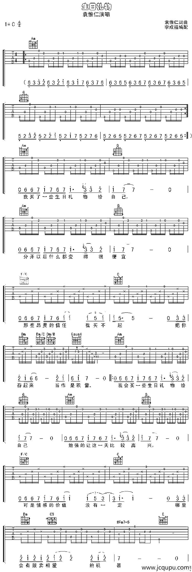 生日礼物（袁惟仁词曲）简谱