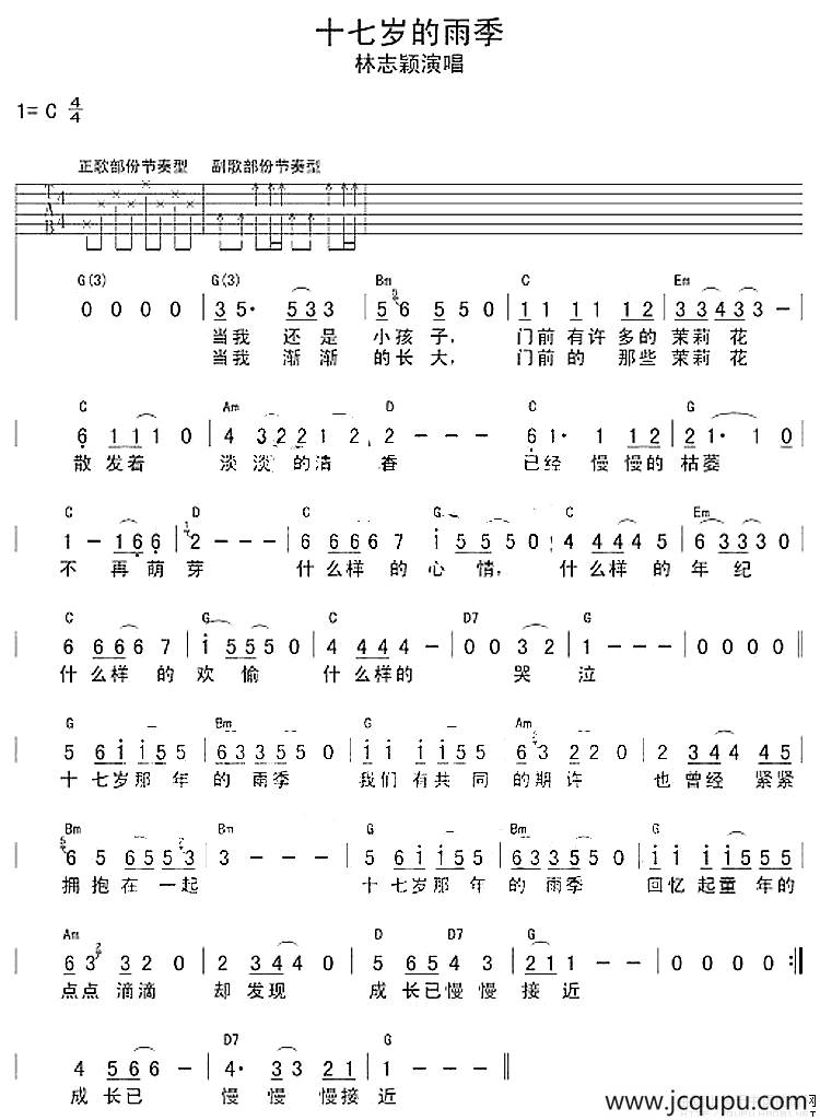 十七岁的雨季简谱