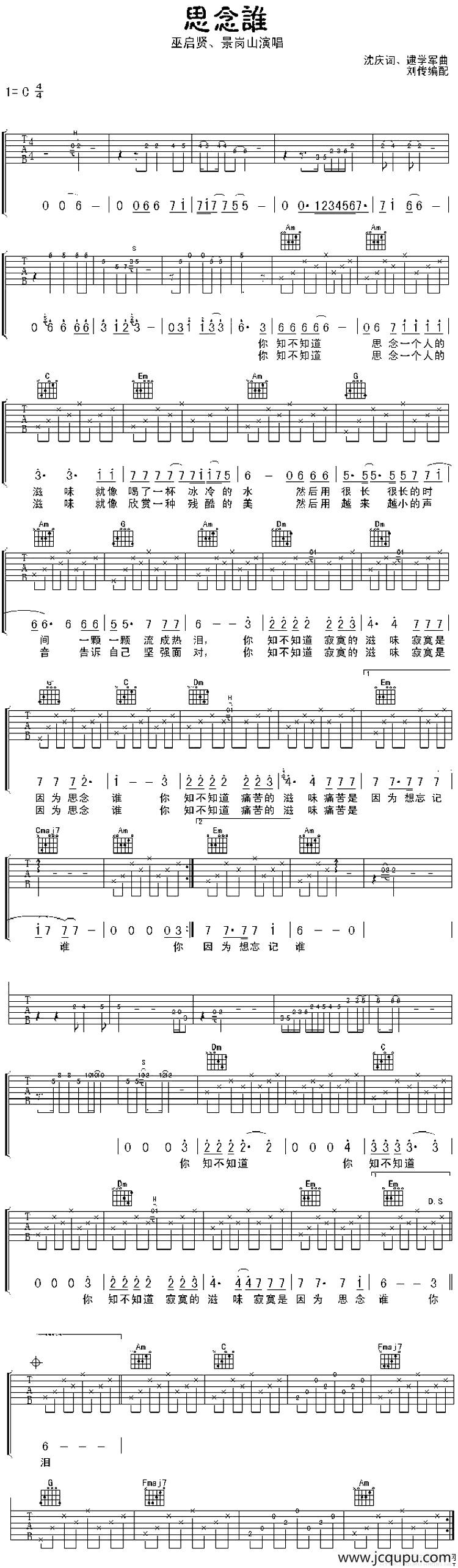 思念谁（巫启贤演唱版）简谱