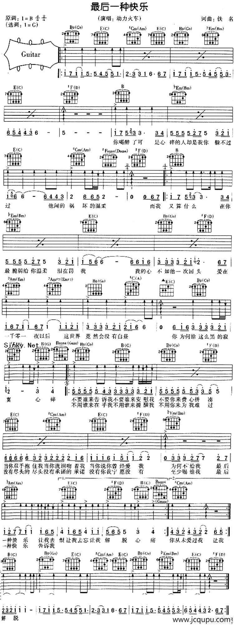 最后一种快乐简谱