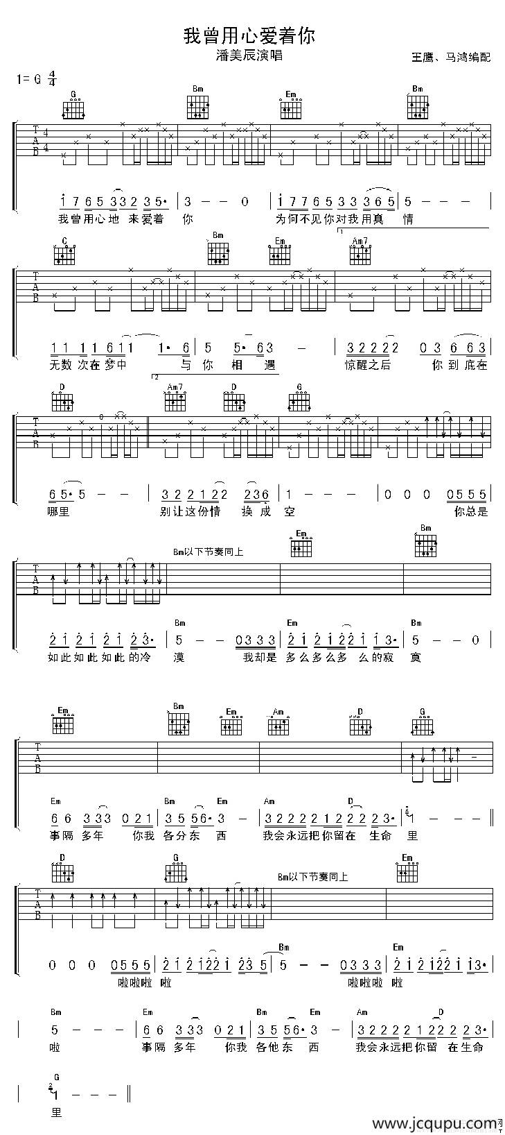 我曾用心的来爱着你简谱