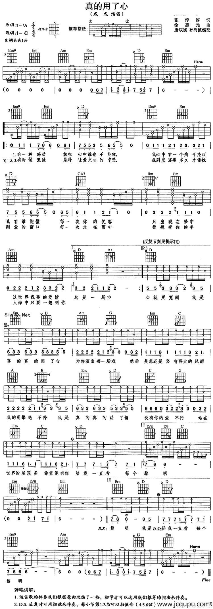 真的用了心简谱