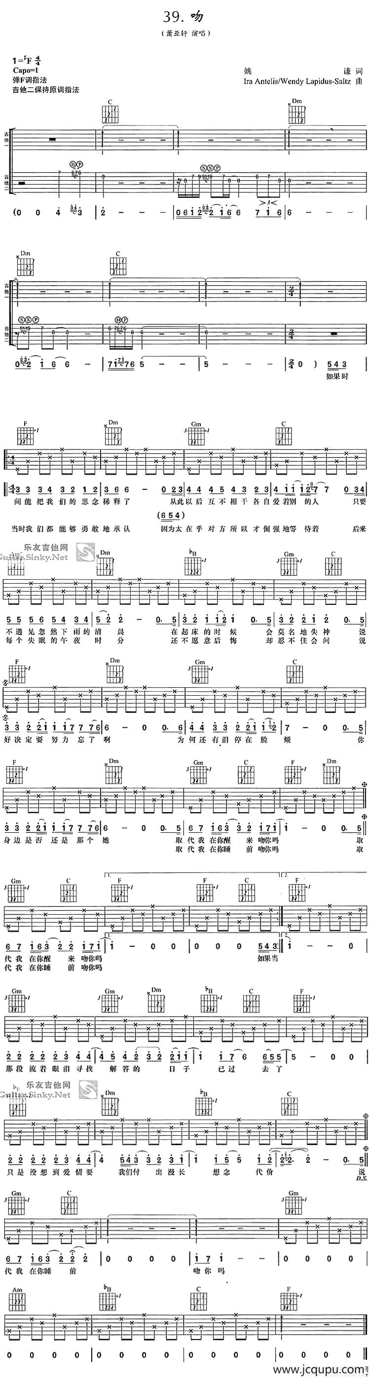 吻（萧亚轩演唱版）简谱