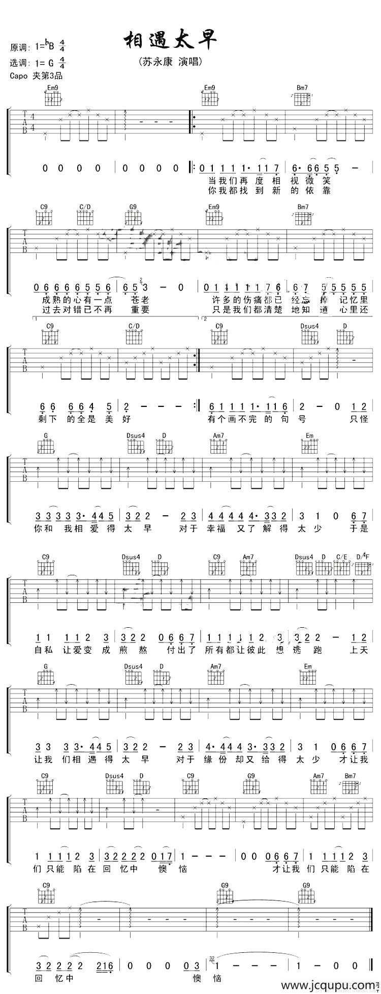 相遇太早简谱