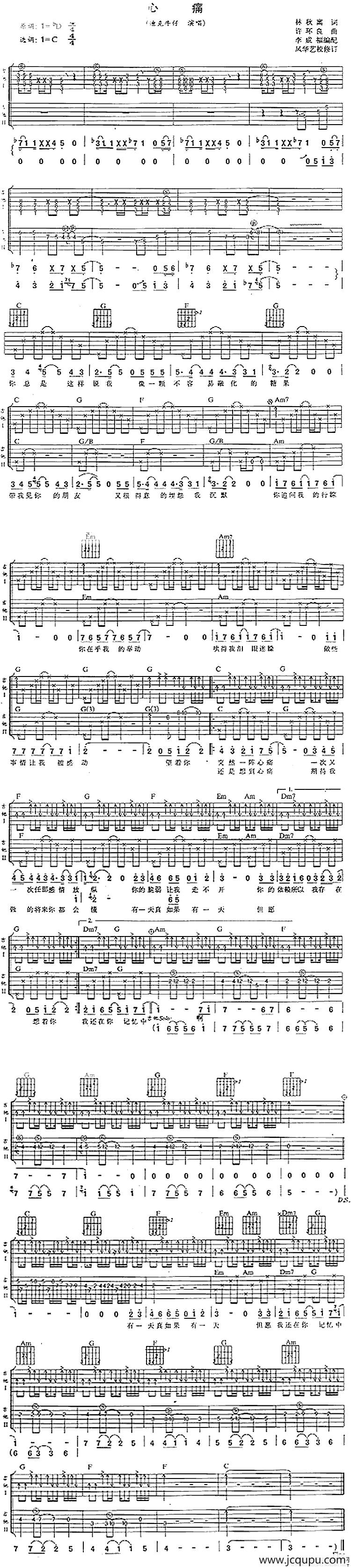 心痛（林秋离词 许环良曲）简谱