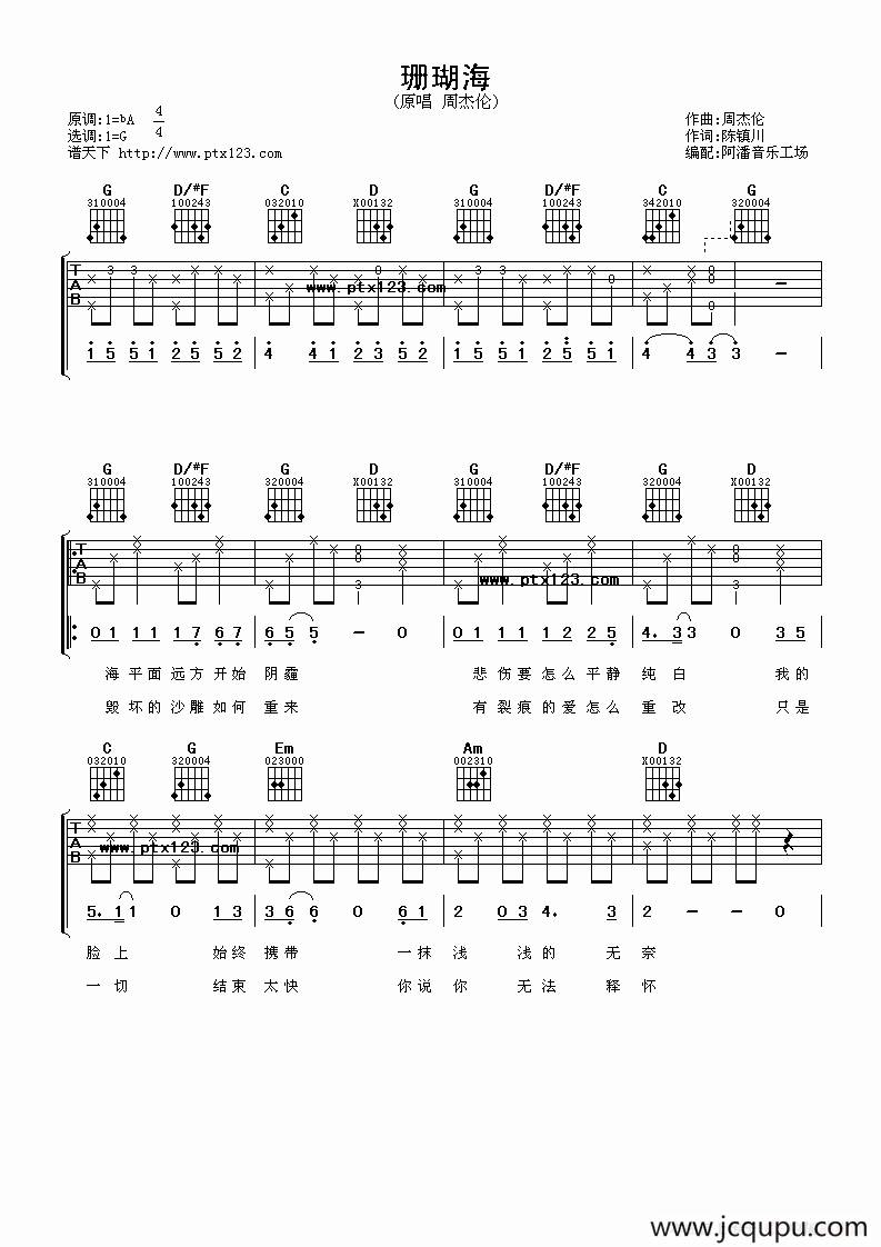 珊瑚海（阿潘编配版）简谱