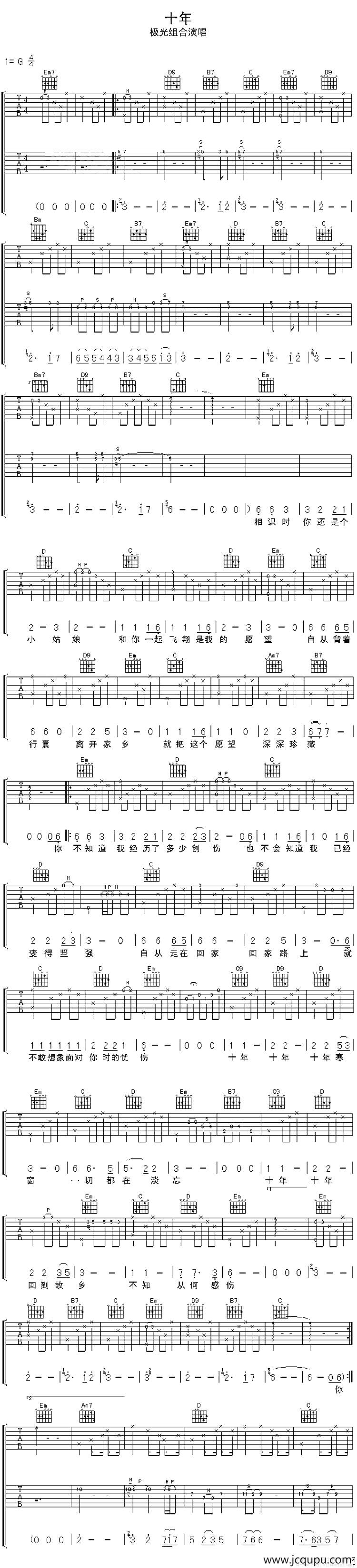 十年（极光组合演唱版）简谱