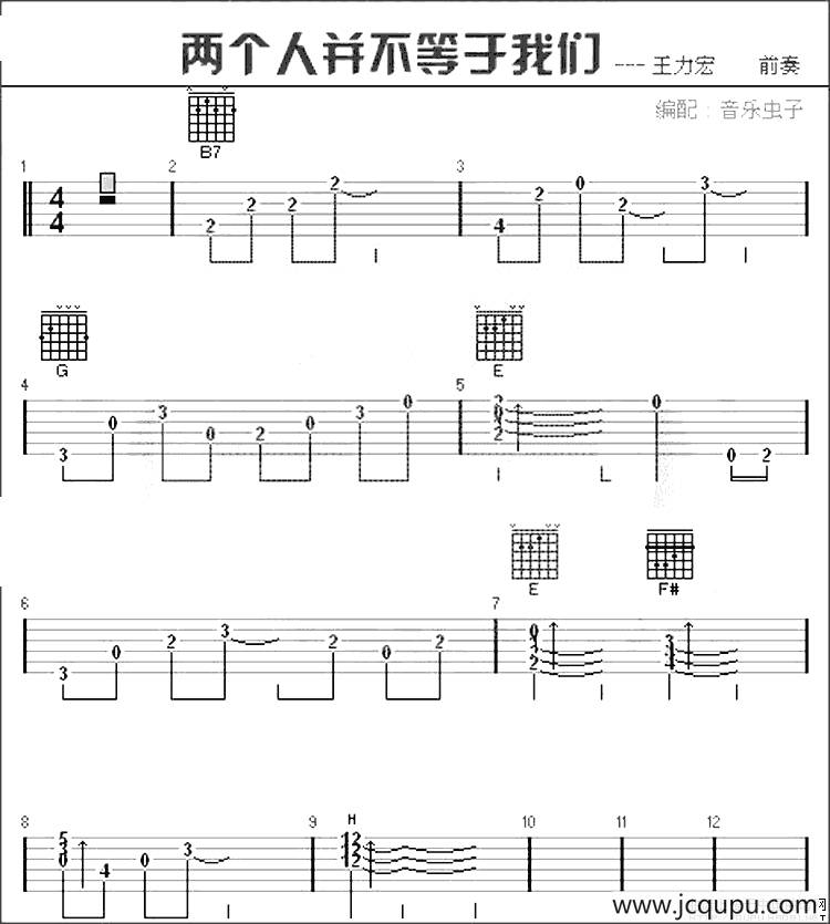 两个人不等于我们简谱