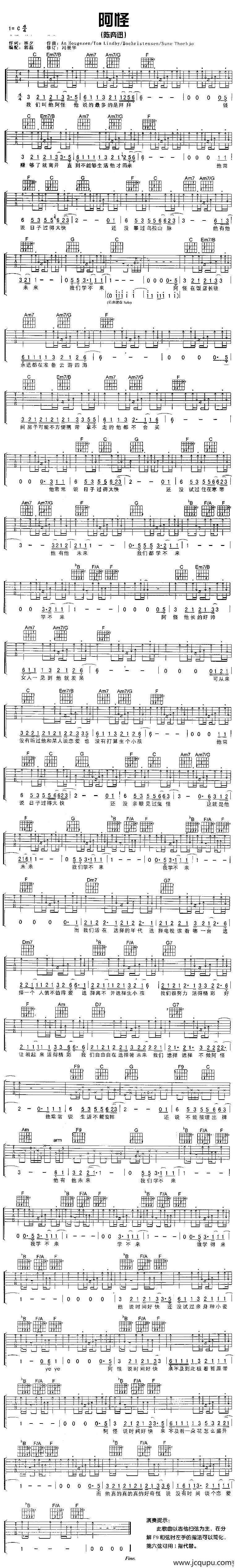 阿怪简谱