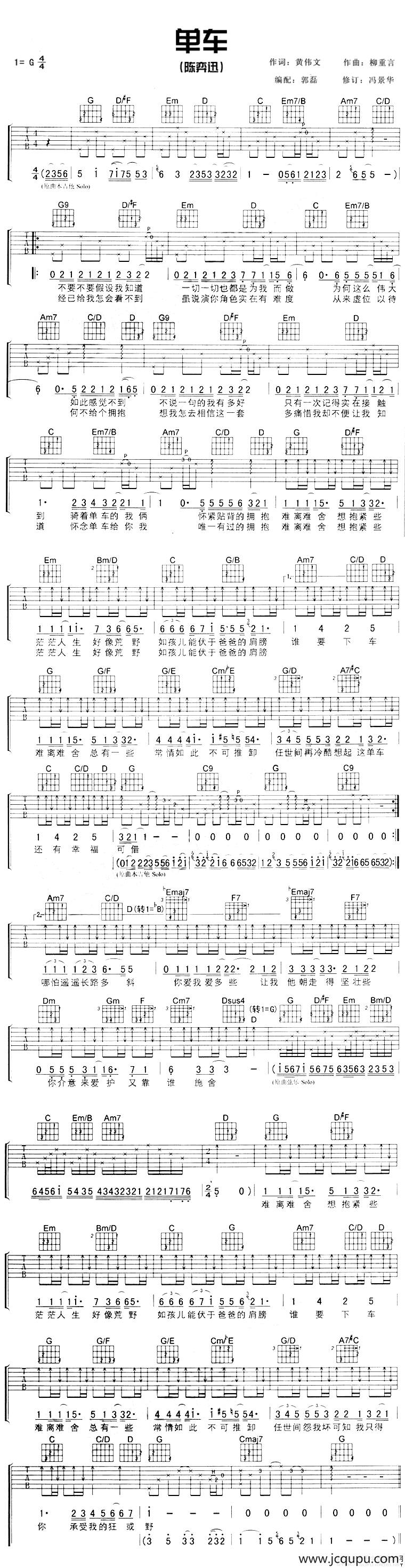 单车（黄伟文词 柳重言曲）简谱