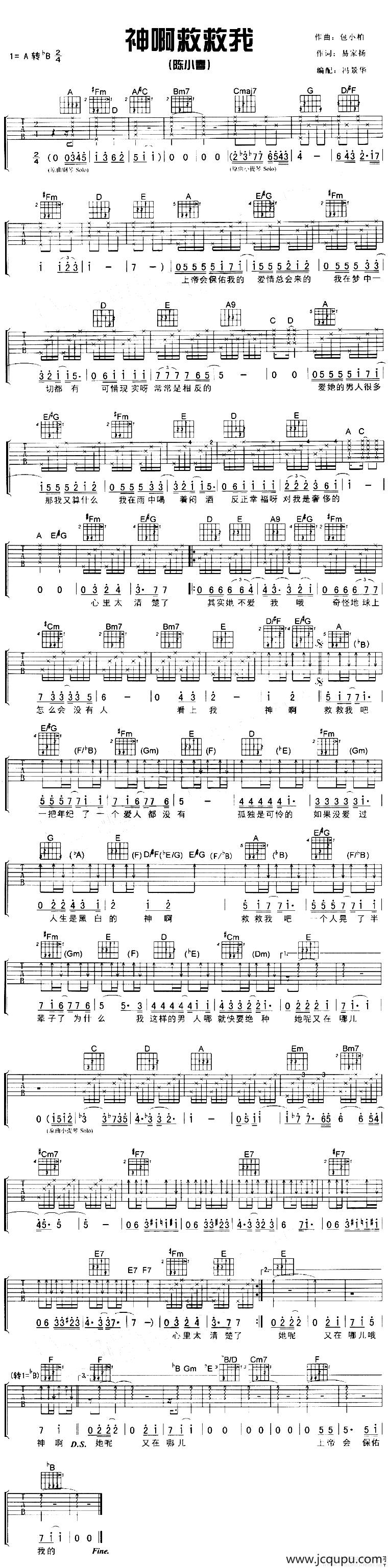 神啊救救我简谱