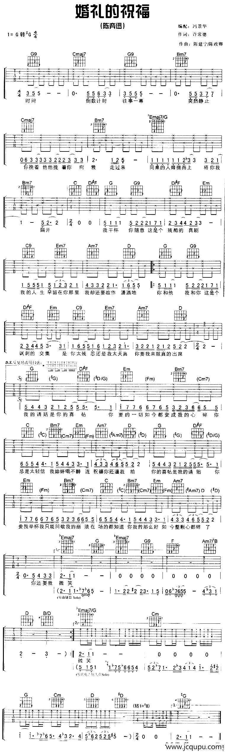 婚礼的祝福简谱