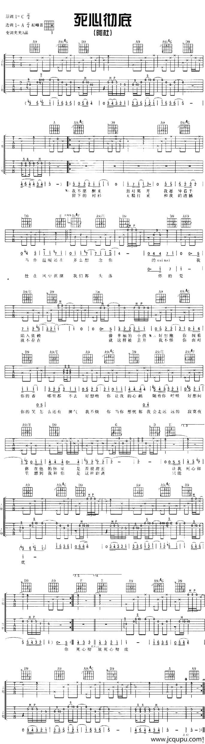 死心彻底简谱