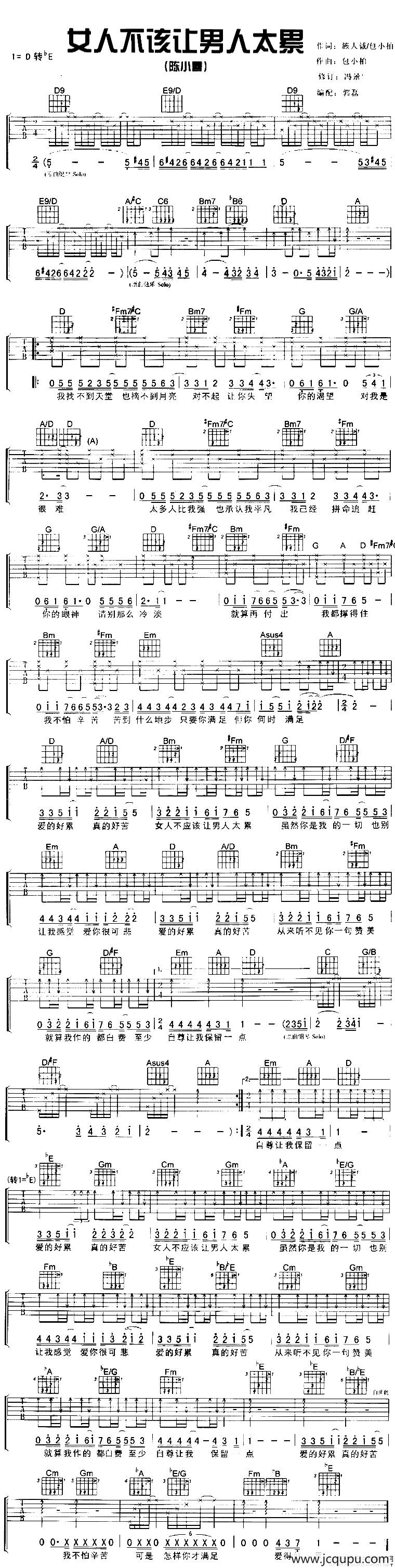 女人不该让男人太累简谱