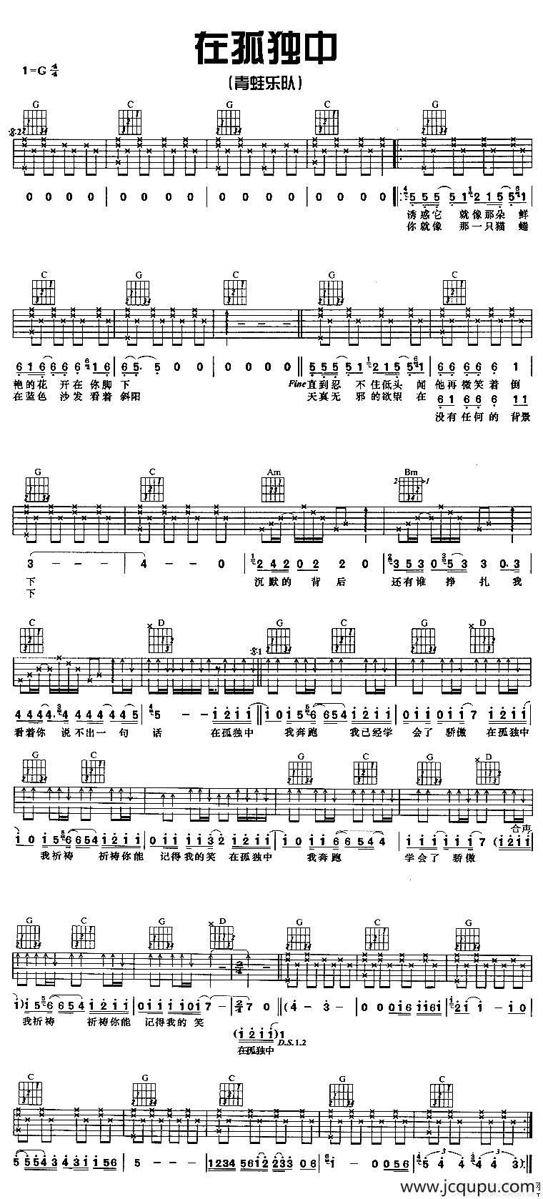 在孤独中简谱