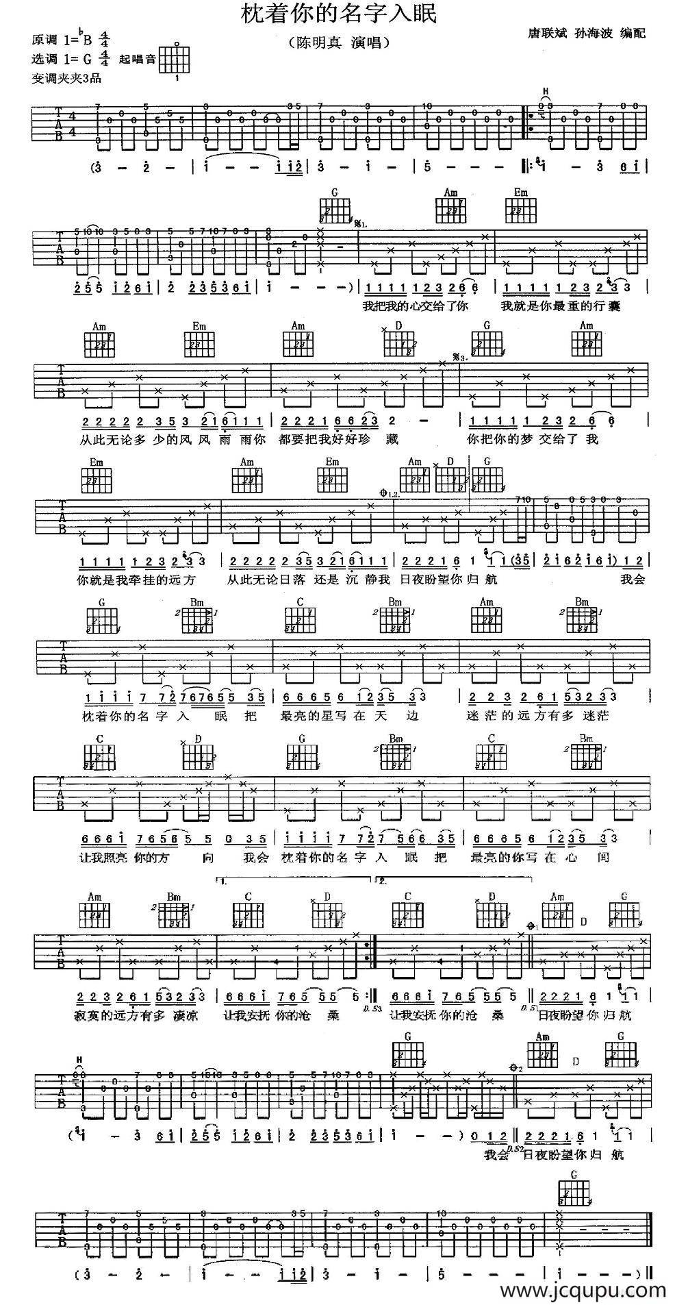 枕着你的名字入眠简谱