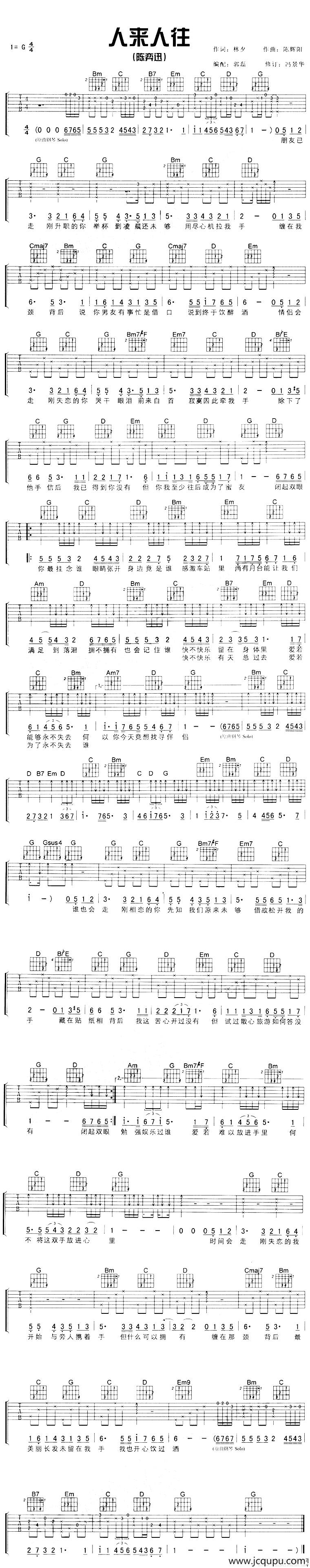 人来人往（郭磊编配版）简谱