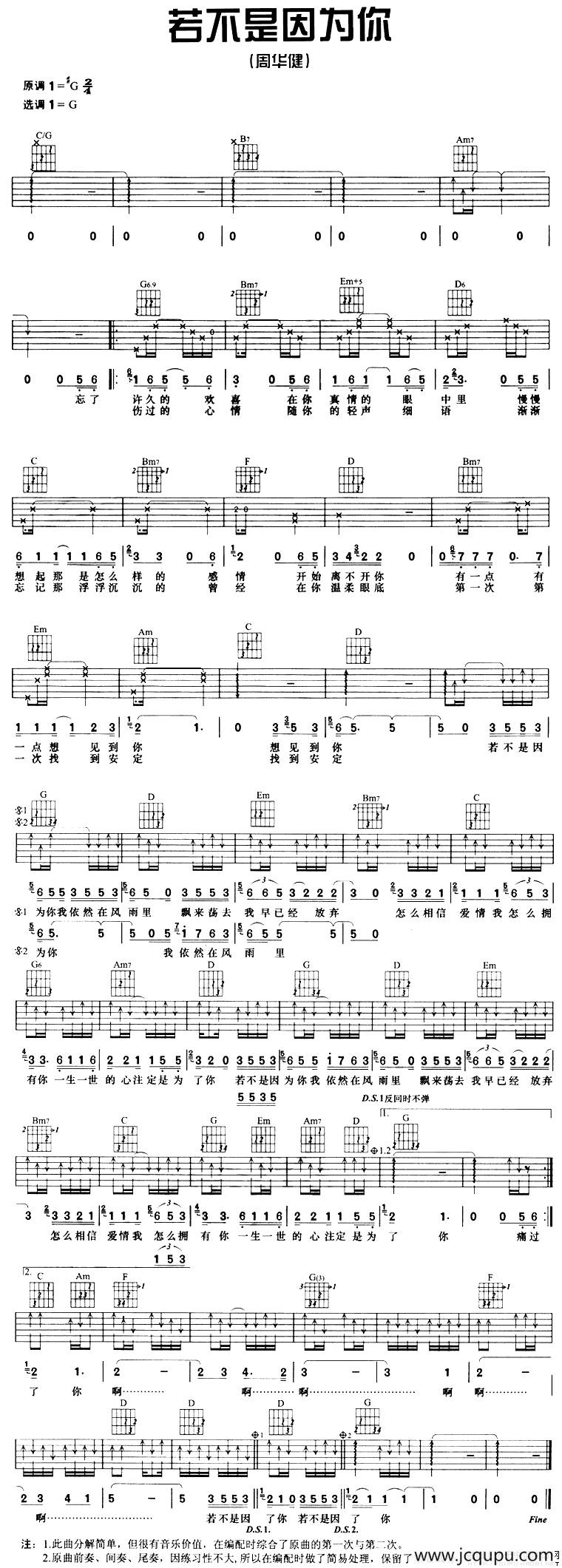 若不是因为你简谱