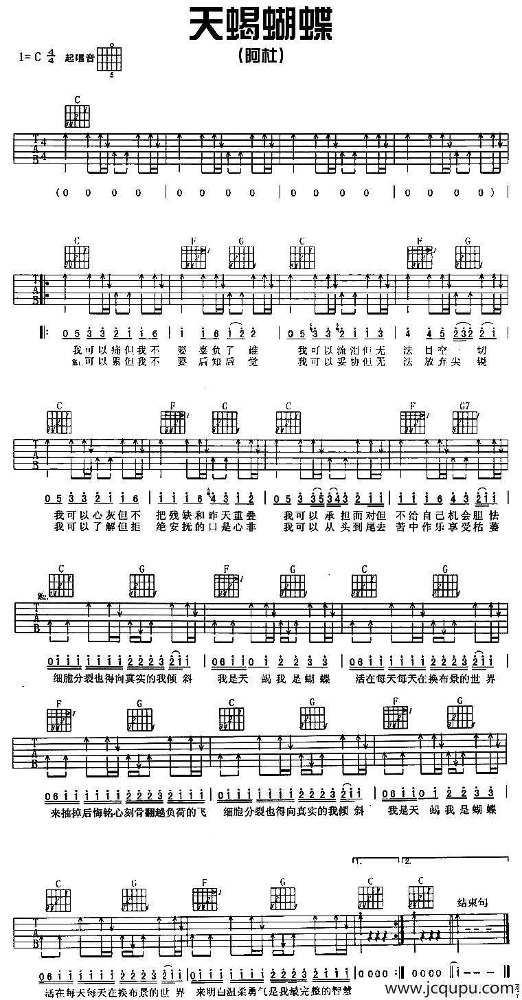 天蝎蝴蝶简谱