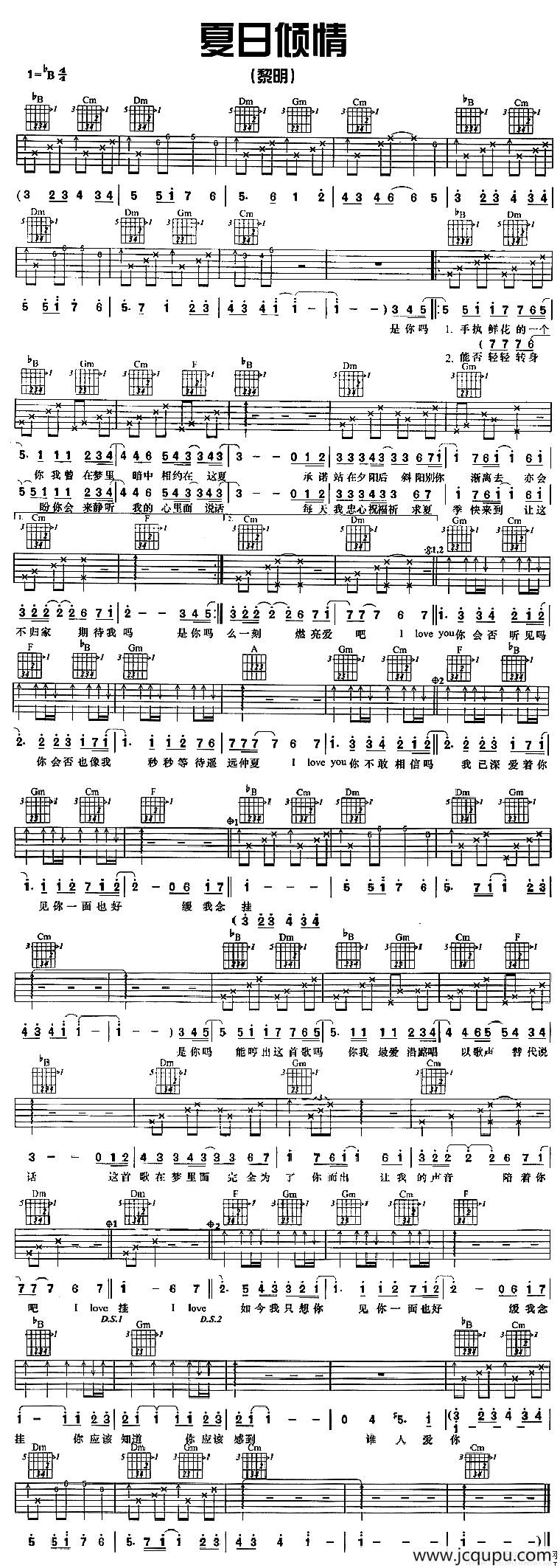 夏日倾情简谱