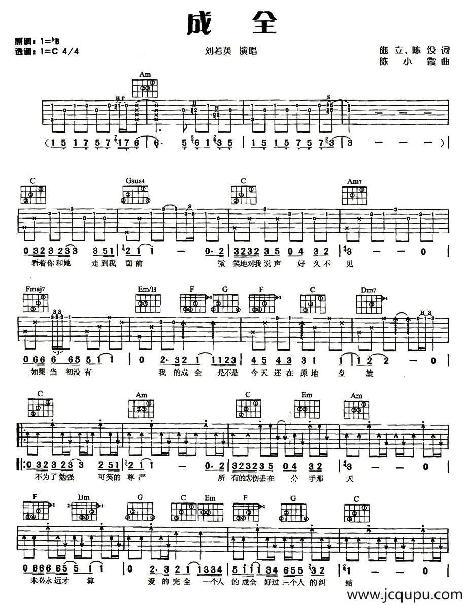 成全简谱
