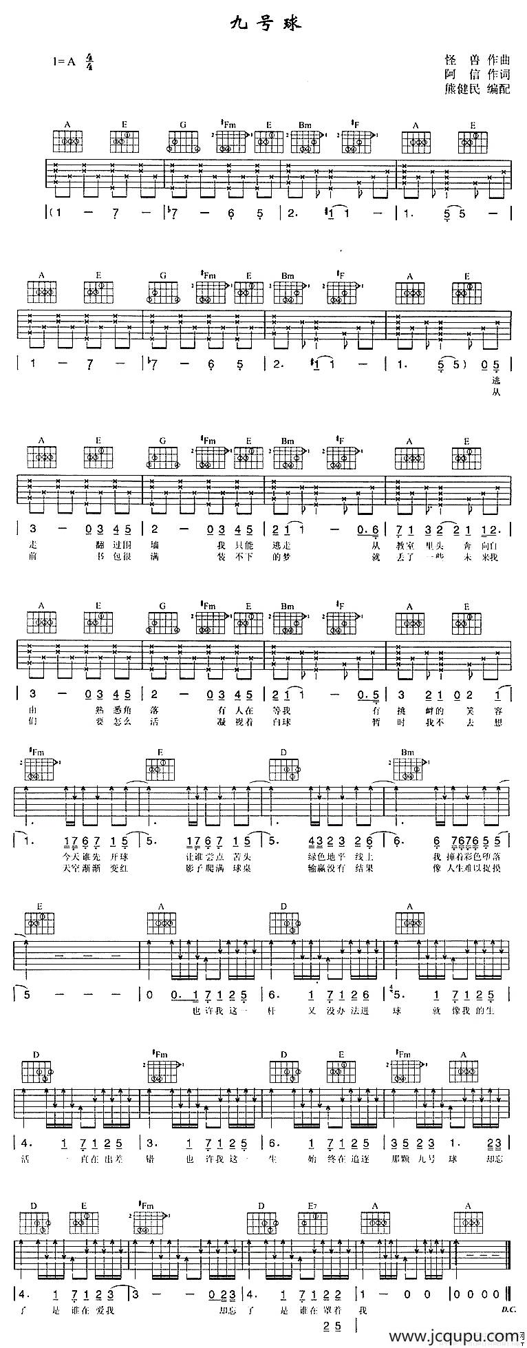 九号球简谱
