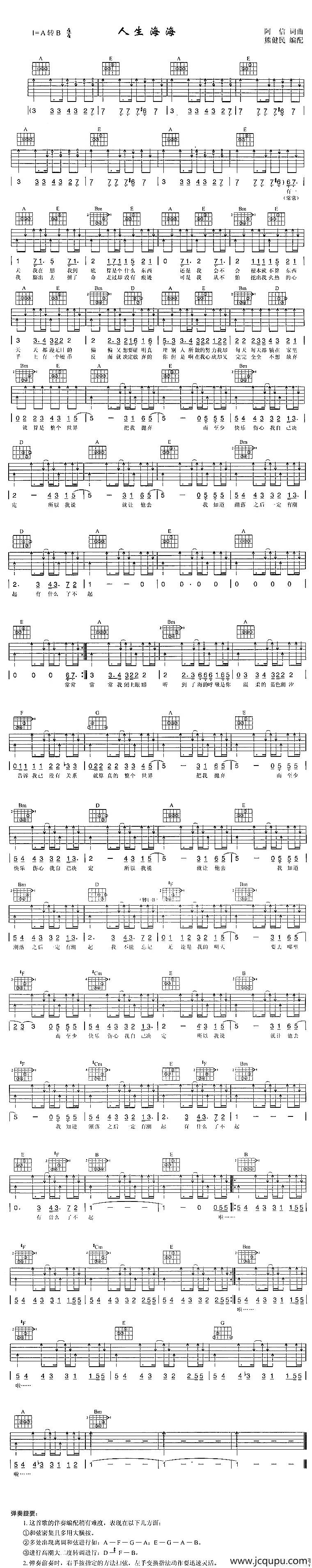 人生海海（熊健民编配版）简谱