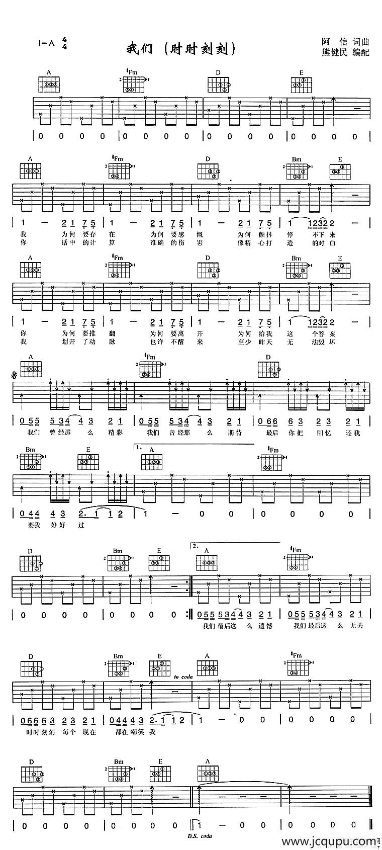 我们（时时刻刻）简谱