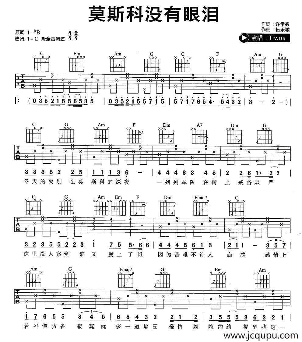 莫斯科没有眼泪简谱