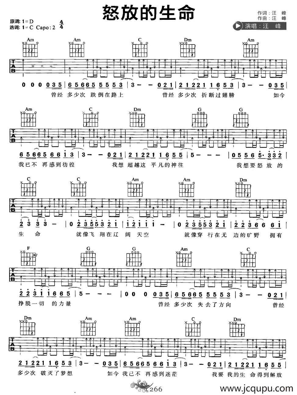 怒放的生命简谱