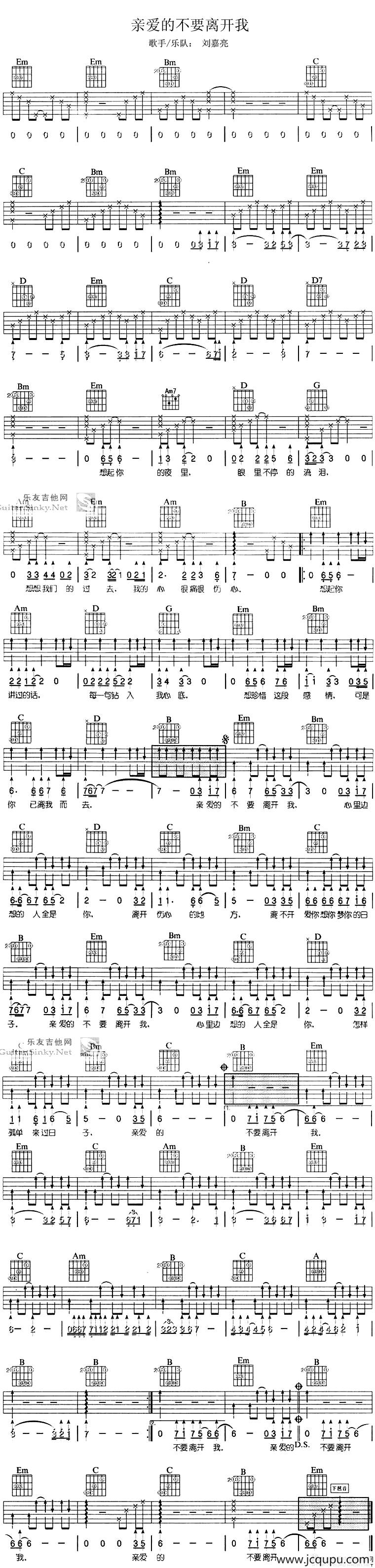 亲爱的不要离开我简谱