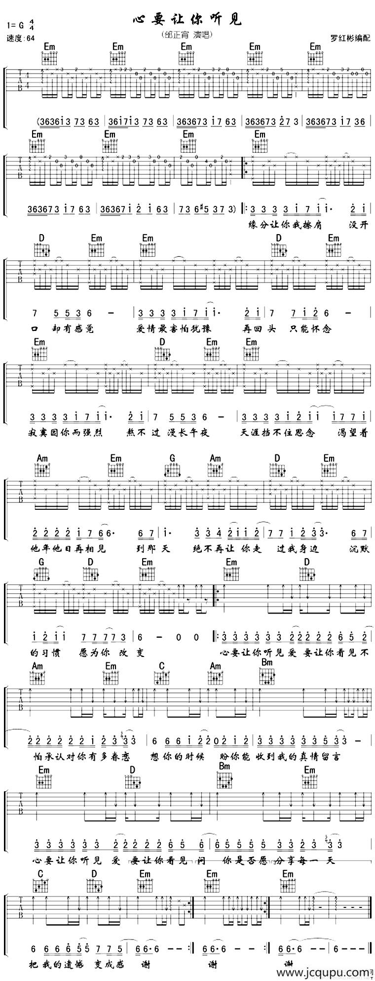 心要让你听见简谱