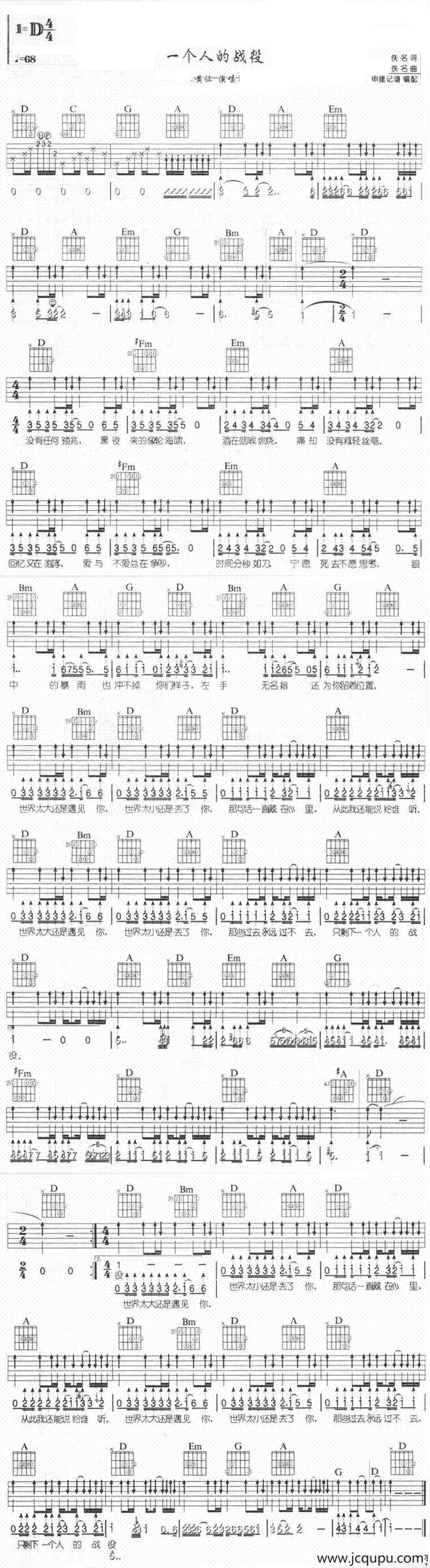 一个人的战役简谱