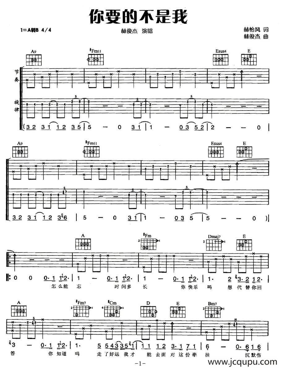 你要的不是我简谱