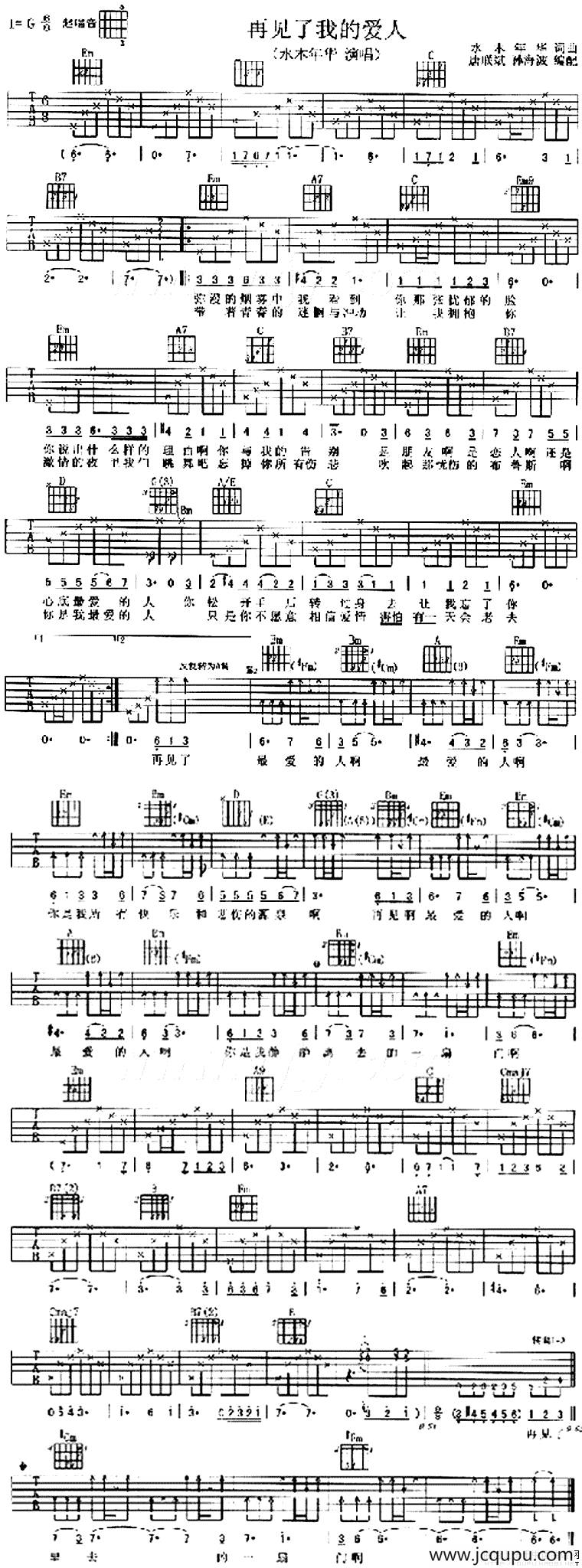 再见了我的爱人简谱