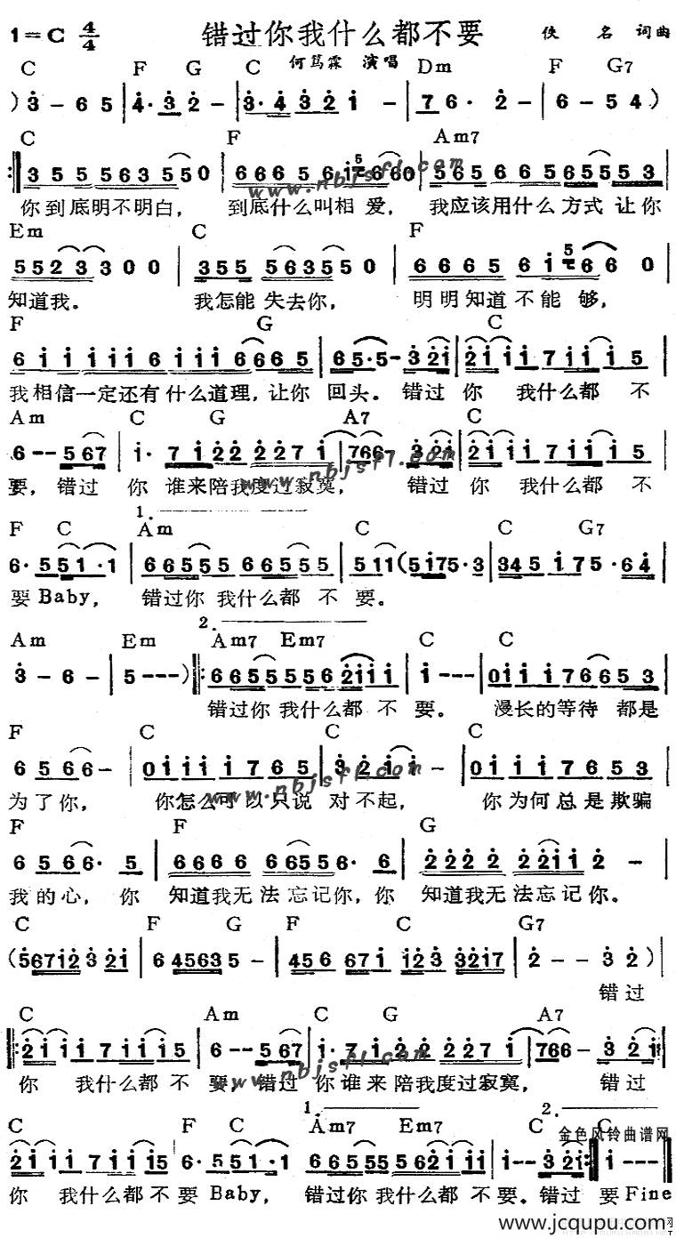 错过你我什么都不要简谱