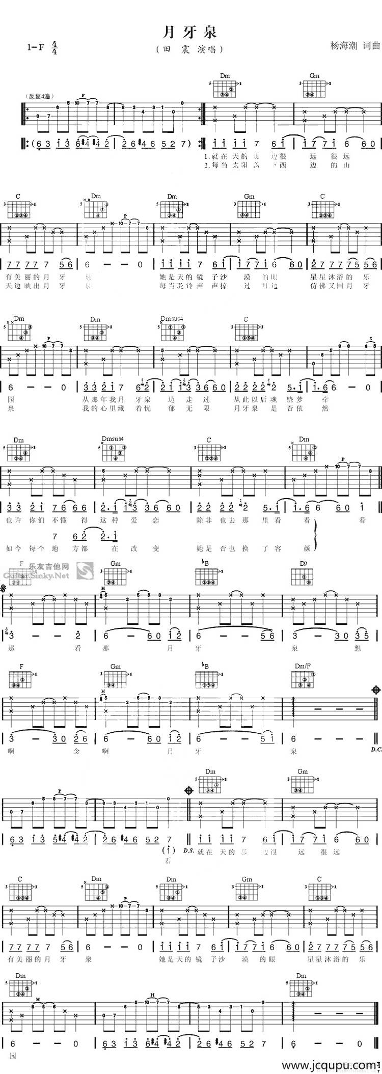 月牙泉（杨海潮词曲）简谱