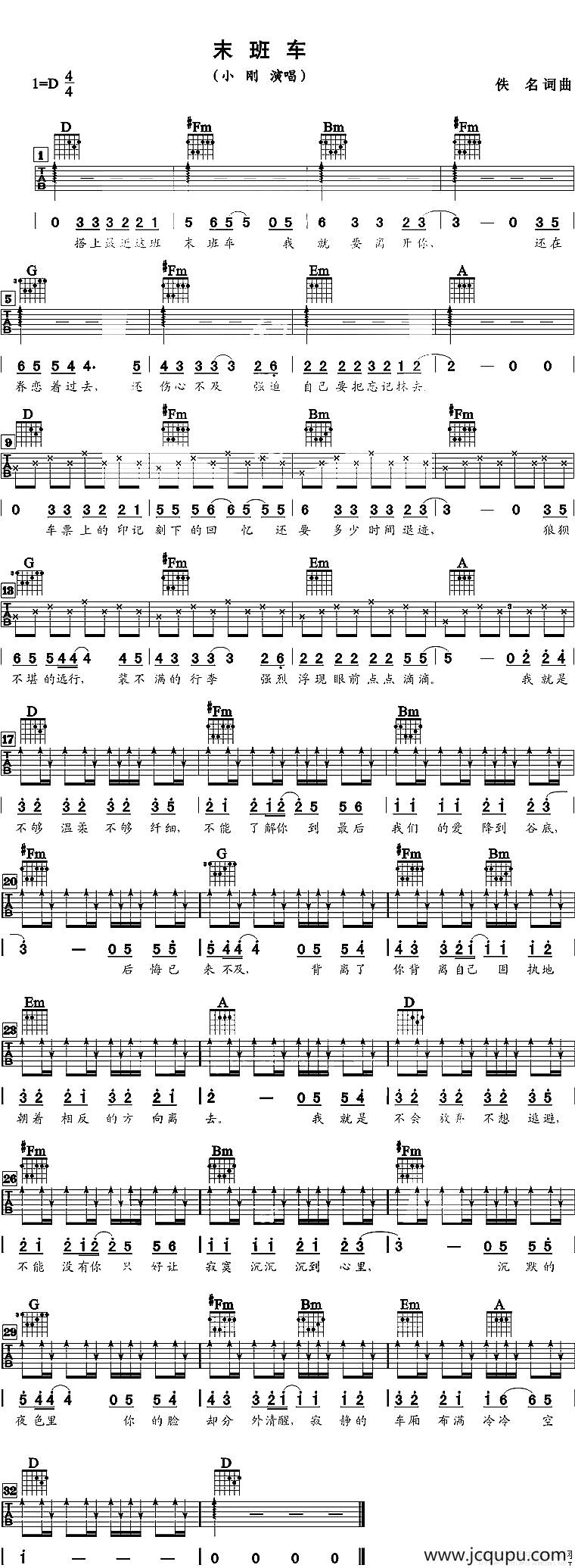 末班车（小刚演唱版）简谱
