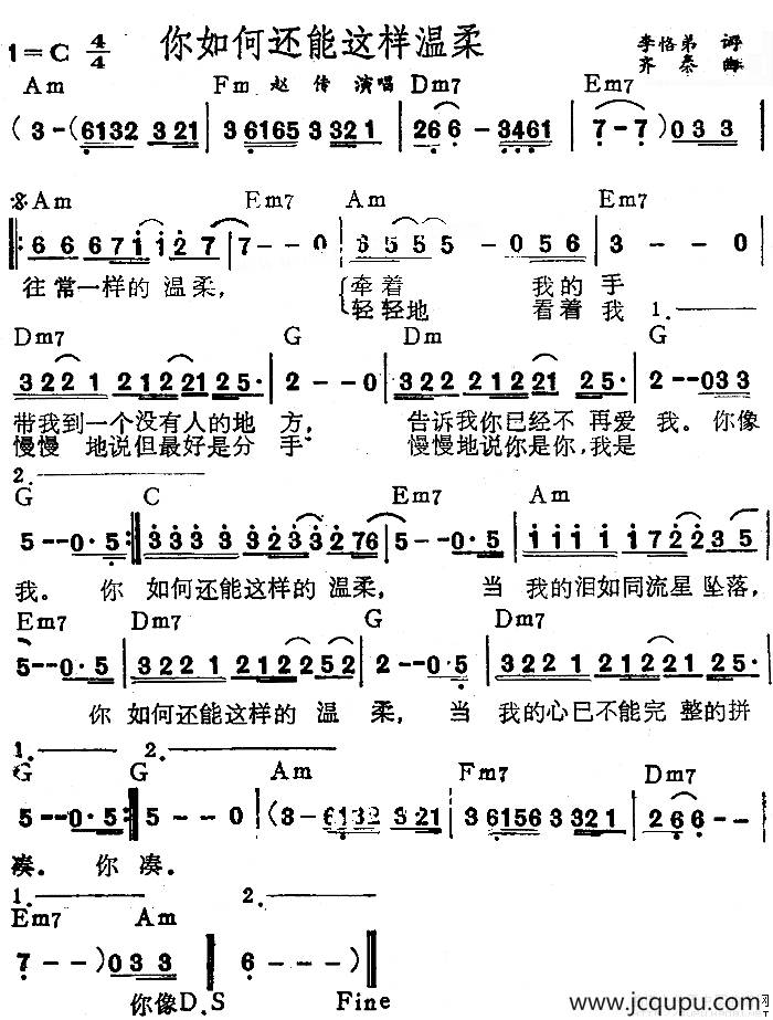 你如何还能这样温柔简谱