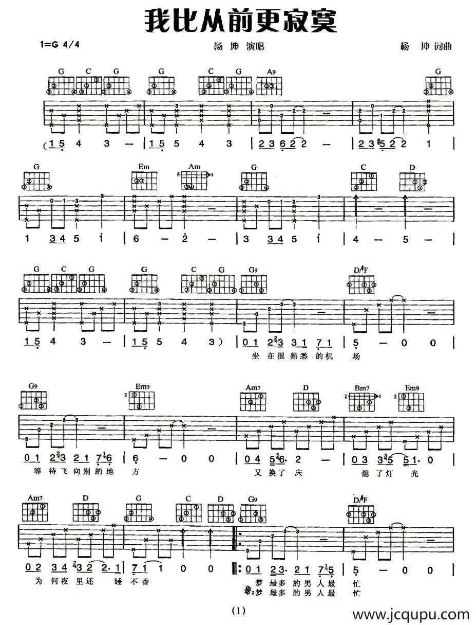 我比从前更寂寞简谱