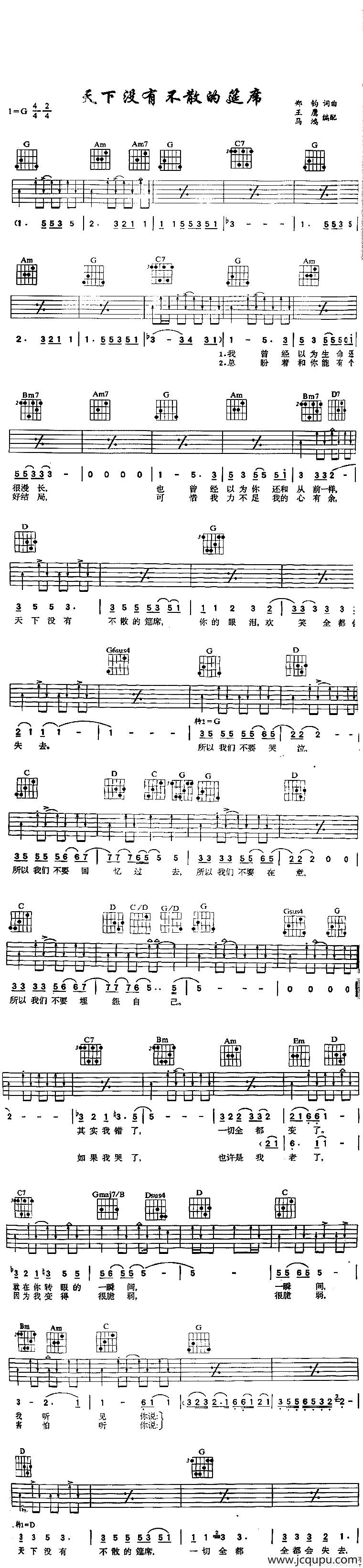 天下没有不散之筵席简谱